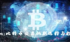 Tokenim：比特币交易的新选择与投资机会