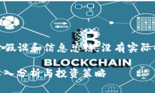 请注意:以下内容是基于假设和信息总结,没有实际的投资建议或风险评估。
Tokenim是否会跑路?深入分析与投资策略