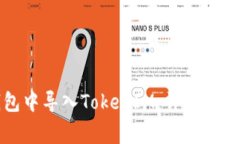 如何在比特派钱包中导入TokenIM：详细指南与常见