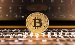 : Tokenim安卓版下载与使用指南