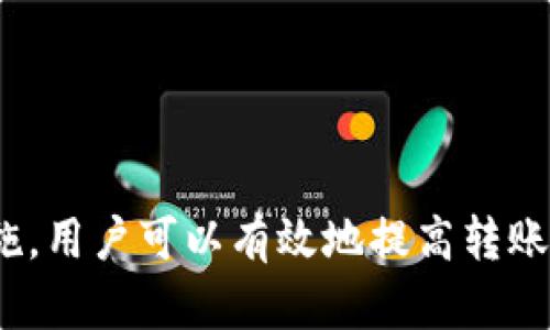    Tokenim转出币需要多久？全面解析转账时间  / 

 guanjianci  Tokenim, 转出币, 区块链, 加密货币  /guanjianci 

### 内容主体大纲

1. **引言**
   - 介绍Tokenim和加密货币转账的重要性
   - 提出转出币时长的问题

2. **什么是Tokenim？**
   - Tokenim的背景和发展历程
   - Tokenim的主要功能和特点

3. **区块链转账的基本原理**
   - 区块链技术的工作方式
   - 转账过程中的节点和矿工

4. **影响Tokenim转出币时间的因素**
   - 网络拥堵情况
   - 转账费用的设置
   - 区块确认时间

5. **Tokenim的转账流程**
   - 如何在Tokenim平台上进行币的转出操作
   - 转账时需要注意的事项

6. **如何提高转出币的速度**
   - 加快确认速度的技巧
   - 选择合适的转账时机

7. **Tokenim转出币常见问题解答**
   - 转账失败的可能原因
   - 如何查看转账状态
   - 转账确认延迟的处理

8. **总结**
   - 对于Tokenim转出币时间的总结与展望

---

### 引言

随着加密货币的迅猛发展，Tokenim等平台成为越来越多用户转账和交易的重要选择。然而，用户在进行转账时，常常会关心一个非常实际的问题：Tokenim转出币需要多久？本文将围绕这一问题进行详细分析，并探讨影响转账时间的各种因素。

### 什么是Tokenim？

Tokenim是一种去中心化的数字资产交易平台，它提供了多种加密货币的交易及转账功能。Tokenim的出现旨在简化数字资产的管理和交换过程，让用户能够更加便捷地进行货币转账、投资和交易。

Tokenim的主要特点包括高安全性、低交易费用和多币种支持。这些特点使得Tokenim在众多加密货币交易平台中脱颖而出，吸引了大量用户的关注与使用。

### 区块链转账的基本原理

区块链技术是支持加密货币转账的基础。它通过去中心化的方式，将所有交易记录保存在全球的多个节点上。每当用户进行转账时，交易信息将会被广播到网络中的所有节点，由矿工进行验证和打包。

在转账过程中，矿工会根据交易的手续费、网络拥堵程度等因素，将交易信息打包进区块。如果区块中的交易能够被迅速确认，转账的时间将会大大缩短。

### 影响Tokenim转出币时间的因素

在Tokenim平台上，转出币时间的长短可能受到多个因素的影响，主要包括以下几方面：

1. **网络拥堵情况**：
   如果网络上交易量大，拥堵情况加剧，那么每笔交易的确认时间就会延长。”

2. **转账费用的设置**：
   用户在转账时可以设置交易费用，费用越高，矿工处理的优先级就越高，从而可能会加快交易确认速度。反之，低费用可能导致较长的转账等待时间。

3. **区块确认时间**：
   不同的区块链网络有各自特定的区块时间。例如，比特币网络的平均确认时间为10分钟，而以太坊的确认时间通常在15秒左右。因此，这会直接影响转账的总时间。

### Tokenim的转账流程

要在Tokenim平台上进行币的转出操作，用户需要按照以下步骤进行：

1. **登录账号**：
   用户首先需要登录自己的Tokenim账号，确保账号安全和稳定。

2. **选择转出币种**：
   在资产管理中选择要转出的币种，点击转出。

3. **填写转账信息**：
   输入接收方地址及转账金额，系统提示时请仔细查验地址的正确性。

4. **确认转账**：
   确认交易信息无误后，点击确认，系统将会显示当前的手续费状况，用户需着重关注。

5. **等待确认**：
   一旦转账提交，用户可以在个人账户中查看转账状态，此时需要耐心等待网络确认。

### 如何提高转出币的速度

为了提高Tokenim转出币的速度，用户可以采取以下几种方式：

1. **设置合理的手续费**：
   在交易时，应适当提高手续费，以确保优先处理。了解当前网络状况和手续费情况，可以帮助决定合适的费用。

2. **选择合适的转账时机**：
   根据市场的波动情况和网络的繁忙程度，选择在较为空闲时段进行转账，能够帮助提高转账效率。

### Tokenim转出币常见问题解答

1. **转账失败的可能原因**：
   转账失败可能由于地址错误、手续费设置不合理、网络拥堵等原因引起，用户要仔细排查。

2. **如何查看转账状态**：
   用户可以在Tokenim平台的转账记录中查看每笔交易的状态，通常会显示为“待确认”或“已完成”。

3. **转账确认延迟的处理**：
   如遇到转账确认延迟，建议用户耐心等待，并可尝试联系Tokenim客服了解具体情况。

### 总结

对于Tokenim转出币的时间并没有绝对的标准，受多种因素影响。然而，通过了解这些因素和采取相应的措施，用户可以有效地提高转账速度，提升整体使用体验。