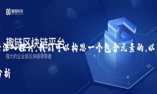要对“tokenim是否受国内监管”这一主题进行深入探讨，我们可以构思一个包含元素的，以及相关关键词，从而形成一篇大纲完整的文章。

### 国内Tokenim平台的监管现状与合规分析