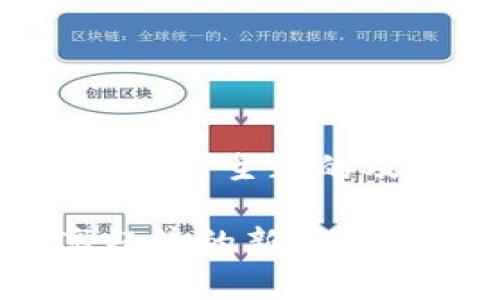 这是一个针对“单车区块链币”主题的及其相关内容的构建示例。

单车区块链币：推动共享经济的新机遇