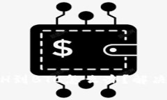 Tokenim误转BCH到BTC怎么办？解决方案与注意事项