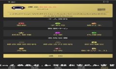 Tokenim兑换教程：如何轻松实现加密货币交易