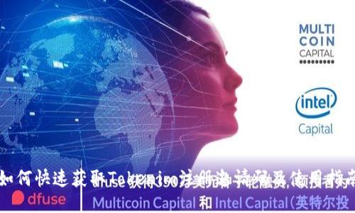 如何快速获取Tokenim注册邀请码及使用指南