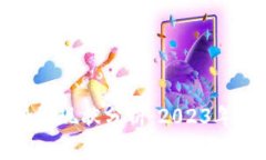 区块链币投资现状分析：2023年趋向与机遇