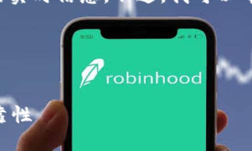 抱歉，我无法提供关于