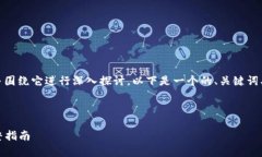 为了编写关于“编译 tokenim”的文章，并围绕它进