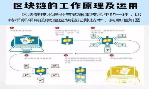 区块链钛克币靠谱吗？全面分析与投资指南