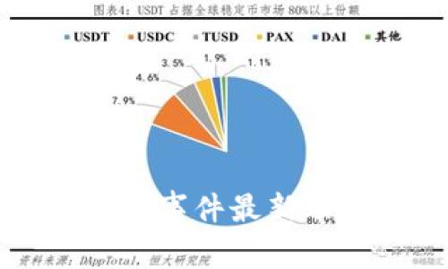 揭阳区块链诈骗事件最新动态与防范指南
