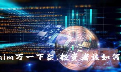 Tokenim万一下架，投资者该如何应对？