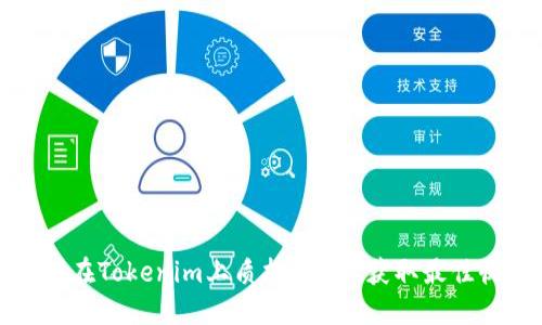 如何在Tokenim上质押DOT以获取最佳收益