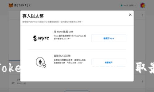 如何在Tokenim上质押DOT以获取最佳收益