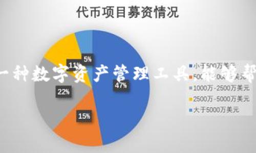 在讨论如何调整 TokenIM 字体大小的问题之前，首先需要明确 TokenIM 是什么。TokenIM 是一种数字资产管理工具，能够帮助用户管理他们的加密货币和交易。然而，用户在使用过程中可能会觉得字体过大，影响使用体验。

### 如何调整 TokenIM 字体大小，让界面更易读？