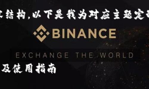 为了帮助你创建一个接近且的内容结构，以下是我为对应主题定制的、关键词、内容大纲及问题分析。

### 和关键词

什么是Tokenim 1.2.0？功能、优势及使用指南