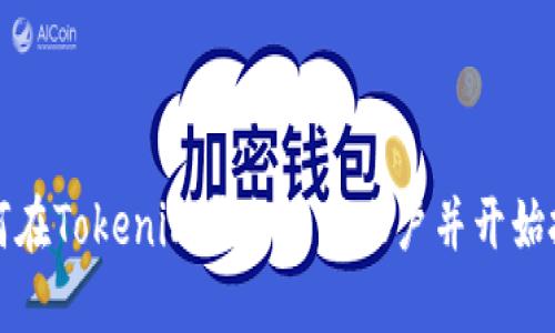 如何在Tokenim平台注册账户并开始投资