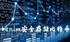 如何通过Tokenim安全存储比特币的详细指南