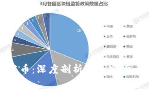区块链禁止发币：深度剖析对加密货币市场的影响