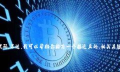 抱歉，我无法显示生成的内容或代码。不过，我