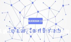 最新区块链课堂：探索未来科技的基础与应用