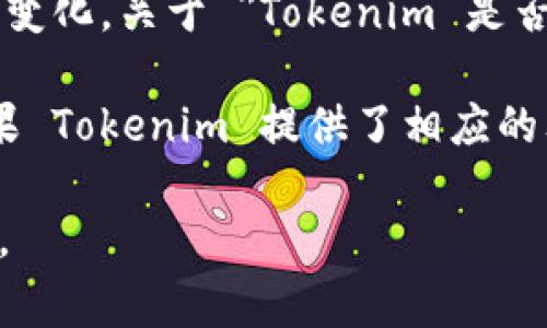 截至我最后的知识更新（2023年10月），Tokenim 是一个区块链项目，其具体功能和技术实现可能会随时间变化。关于 