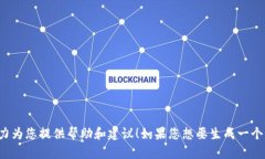 抱歉，您的请求似乎有些不清楚。请您提供更多