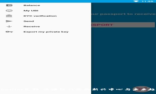 Tokenim总部：区块链行业的新兴中心与未来趋势