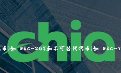 是的，Tokenim 支持 ERC-1155 标准。ERC-1155 是以太坊的一种代币标准，它允许在一个合约中管理多种类型的代币，包括可替代代币（如 ERC-20）和不可替代代币（如 ERC-721）。与之前的 ERC-20 和 ERC-721 标准相比，ERC-1155 提供了更高的灵活性和效率，非常适合用于游戏、数字收藏品等应用场景。

如果您想了解有关 ERC-1155 的更多信息或如何在 Tokenim 上实现它，可以继续提问。