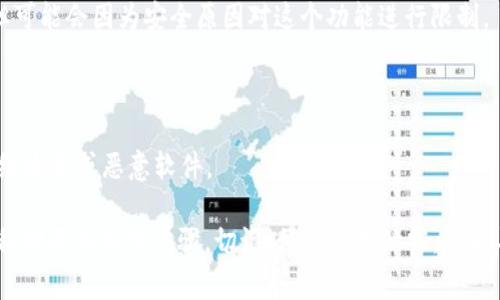 Tokenim 的私钥是否可以随时导出取决于你使用的钱包类型和平台的具体设置。一般来说，大多数私钥是可以从相应的钱包或平台中导出的，但导出私钥的功能取决于你选择的加密货币钱包。以下是一些常见情况：

1. **冷钱包**：如果你使用的是冷钱包（例如硬件钱包），通常可以导出私钥，但这个过程涉及到安全考虑，因为私钥的安全性至关重要。
  
2. **热钱包**：对于热钱包（如手机应用或在线钱包），许多平台允许用户导出私钥，但可能会因为安全原因对这个功能进行限制。

3. **合约钱包**：某些合约钱包可能不直接显示私钥或允许导出，以增强安全性。

4. **安全性**：导出私钥时，请确保在安全的环境中进行，避免潜在的安全风险，如网络攻击或恶意软件。

如果你有特定的钱包或平台，你可以查阅其官方文档或帮助中心，了解是否支持导出私钥及其具体步骤。切记，私钥一旦泄露，可能导致资产被盗，因此处理私钥时请务必谨慎。