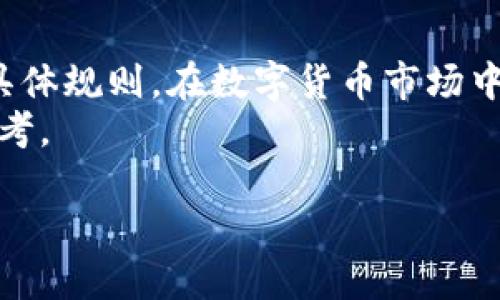   Tokenim送的OKB真的假的？让我们深入了解！ / 

 guanjianci Tokenim, OKB, 数字货币, 空投 /guanjianci 

一、Tokenim和OKB的基本概念
在数字货币的世界里，Tokenim和OKB都是备受关注的名词。Tokenim是一种新兴的数字货币平台，旨在为用户提供更便捷、更安全的交易体验。而OKB则是OKEx交易所的原生代币，可以用于交易手续费、投资和其他平台服务。了解这两者的基础知识，有助于我们更好地评估最近的空投活动。

二、空投的概念及其目的
空投是一种特殊的市场推广策略，通过将代币免费分发给用户，来提高活动的知名度和用户的参与热情。对于Tokenim来说，这样的活动可以吸引更多用户注册和使用其平台，同时也为OKB注入新的活力。

三、Tokenim空投OKB的真实性分析
最近，Tokenim宣称将向参与者送出OKB，许多用户对此表示怀疑。要判断这项活动的真实性，可以从几个方面进行分析：
ul
    listrong官方网站信息：/strong访问Tokenim的官方网站，查看是否有相关的空投公告。如果官方网站上没有提到这项活动，那么就要提高警惕。/li
    listrong社交媒体和社区讨论：/strong观察社交媒体平台上的用户反馈和讨论。许多用户的真实反馈可以帮助判断活动的可信度。/li
    listrong流量监测：/strong查看Tokenim的注册流量是否在活动期间显著增加，若有大量新注册用户，可能意味着空投活动吸引了关注。/li
    listrong了解空投规则：/strong通常，空投需要用户完成某些任务，如分享社交媒体内容或邀请好友。因此，了解并审视这些规则很重要。/li
/ul

四、空投活动的潜在风险
虽然空投活动看似是一个“零成本”的机会，但我们也必须提防其中的潜在风险。
ul
    listrong假空投诈骗：/strong一些不法分子可能利用空投活动进行诈骗，要求用户提供个人信息或钱包密钥，导致财产损失。/li
    listrong流量挤出：/strong短期内过多的注册用户可能导致平台的服务不稳定，影响用户体验。/li
    listrong代币长期价值：/strong参与空投并不代表OKB在未来的价值，投资者需根据市场走势分析代币潜在价值。/li
/ul

五、用户的真实体验分享
为了更好地了解这次空投活动的真实性，我们可以参考一些用户的真实体验。比如，小李在参与Tokenim的OKB空投活动后，分享了自己的经历：
“我是在一个论坛上看到Tokenim的空投活动的，当时正好想尝试一下新的交易平台。我按照他们的步骤注册了账号，完成了一些简单的任务。几天后，我的账户里真的收到了OKB的代币，感觉非常兴奋。”
然而，另一个用户小张的经历却有所不同：“我注册后发现需要填写一些复杂的个人信息，我感到很不安。为了保护自己的隐私，我决定放弃这个空投。”

六、总结与建议
Tokenim的OKB空投活动是否真实仍需用户自行判断。建议大家在参与空投活动之前，务必做足功课，了解平台的信誉度和空投的具体规则。在数字货币市场中，投资和参与活动时应保持谨慎，确保自身的安全。
最后，不论是否参与此次空投活动，我们都应时刻关注数字货币市场的发展动态，因为这将为我们的投资决策提供宝贵的信息和参考。

在这个充满变化的数字世界中，保护自己的投资和个人信息就是保护我们的未来。