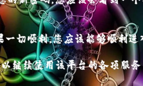 如果您忘记了Tokenim的密码，通常可以通过以下步骤来重置密码：

第一步：访问登录页面
打开Tokenim的官方网站，您会看到登录界面。在登录框下方，通常会有一个“忘记密码？”或“重置密码”的链接。

第二步：点击重置链接
点击“忘记密码？”的链接后，系统会引导您进入密码重置页面。在该页面，您需要输入与您的Tokenim账户关联的电子邮件地址。

第三步：检查电子邮件
提交您的电子邮件地址后，您会收到一封重置密码的电子邮件。请检查您的收件箱，包括垃圾邮件文件夹，以确保您能找到该邮件。

第四步：重置密码
打开电子邮件，通常会有一个重置密码的链接。点击这个链接后，您将被引导到一个新的页面，在这里您可以设置一个新的密码。确保您的新密码安全且易于记忆。

第五步：确认新密码
输入新密码后，系统可能会要求您再次输入以确认。完成后，提交您的新密码。您应该会看到一个成功提示，表明您的密码已成功重置。

最后一步：登录账户
现在，返回到Tokenim的登录页面，使用您的新密码登录账户。如果一切顺利，您应该能够顺利进入您的账户。如果仍然遇到问题，请联系Tokenim的客户支持。

通过以上步骤，您应该能够成功重置您的Tokenim密码，确保您可以继续使用该平台的各项服务。如果您还有其他问题，随时可以告诉我！