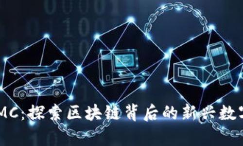 biaoji 魔币MC：探索区块链背后的新兴数字货币的未来
