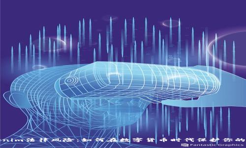 Tokenim法律风险：如何在数字货币时代保护你的投资