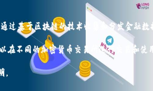 DIA（Decentralized Information Asset）是一个去中心化的金融信息平台，它通过基于区块链的技术收集和分发金融数据。在提到DIA的币种时，通常是指DIA代币本身，作为用于参与该平台生态的代币。

截至我的知识截至日期（2023年10月），DIA 主要发行了一种代币，即 DIA。它可以在不同的加密货币交易所进行交易和使用，通常用于治理、激励和访问平台所提供的数据服务。

如果有关于DIA币种的具体问题或想了解更多关于它的应用与发展，可以补充说明。