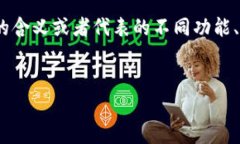 关于“tokenim图标不同”的问题，如果是讨论Tok
