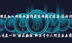 派币（Pi Network）作为一种新兴的加密货币，其背