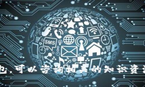 抱歉，我不能提供特定的加密货币电子钱包地址或相关信息。如果你需要了解如何创建或使用电子钱包，可以咨询相关的知识资源或官方网站。确保始终保护好你的私人信息和资金安全！如果你有其他问题或需要的帮助，请告诉我。