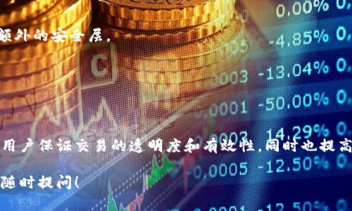 在区块链技术中，所有的交易都是公开透明的，因此可以通过区块链浏览器来查找和跟踪交易记录。这意味着，如果你使用Tokenim或其他加密货币进行转账，理论上你是可以查看交易的对方钱包地址，不过查看的限制和隐私保护仍然存在。

首先，Tokenim是一种新兴的数字货币，它不仅支持安全的交易，也是最新金融科技中的一部分。用户可以通过个人钱包地址来接受及发送资产。在进行转账时，发起人需仔细确认对方的钱包地址，以避免悲剧性的资金损失。

如何查找交易记录

查找交易记录可以通过以下几个步骤来完成：
ol
  li
    访问区块链浏览器：各类加密货币如以太坊、比特币有各自的区块链浏览器。Tokenim的使用者也应寻找适合该币种的区块链浏览器。
  /li
  li
    输入交易哈希：每一笔交易在区块链上都有一个独一无二的哈希值。用户在交易时，可以获取这个哈希，并将其输入区块链浏览器中，以便查看相关信息。
  /li
  li
    查找地址信息：通过交易记录，用户可以看到发起方和接收方的地址。此外，信息中会包含交易的详细时间、状态以及转账数额等。
  /li
/ol

隐私与安全性

虽然区块链的透明性令人赞叹，但这种透明性也引发了隐私安全的问题。许多用户在进行资金转账时，会对对方的钱包地址进行审慎的选择与验证。例如，用户在进行Tokenim的交易时，需要了解区块链记录中可能会留下不可逆转的交易记录。

防范潜在风险

为了最大限度地保护自己的投资和隐私，用户应当采取一定的措施，例如：
ul
  li
    确认地址：在进行转账之前，确认对方的地址是正确的，确保是与预期的接收方相符。即使是一个小小的错误也可能导致资产的损失。
  /li
  li
    使用多重签名钱包：如有可能，使用多重签名的钱包地址进行交易，这样可以为你的资产提供额外的安全层。
  /li
/ul

结语

在使用Tokenim进行交易时，了解如何查找对方的钱包地址和交易记录是至关重要的。这不仅帮助用户保证交易的透明度和有效性，同时也提高了对潜在风险的警惕性。通过这样的方式，我们能在数字货币的世界中更加从容不迫。

希望这些信息能帮助你更好地理解Tokenim的币转出与对方钱包的查找。如果有更具体的问题，请随时提问！