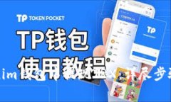如何在Tokenim钱包中提现TRX：详尽步骤与注意事项