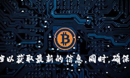申请TokenIM通常涉及几个步骤，具体过程可能会因官方政策和平台的变化而有所差异。以下是一个大致的申请流程：

### 1. 注册账户
- 访问TokenIM的官方网站或下载其应用程序。
- 点击“注册”按钮，填写所需的基本信息，如邮箱地址和密码。
- 验证你的邮箱，以完成注册。

### 2. 完善个人信息
- 登录后，进入账户设置或个人信息界面。
- 根据要求填写个人资料，包括姓名、联系电话等。
- 提供必要的身份验证文件，以满足KYC（了解你的客户）要求。

### 3. 申请TokenIM服务
- 找到“申请TokenIM”或“获取Token”的相关选项。
- 根据页面说明选择你希望申请的具体服务或功能。
- 提交申请表，并等待系统审核。

### 4. 等待审核
- 提交后，你的申请将进入审核阶段，通常需要一些时间。
-你可以通过邮件或账户通知查看审核状态。

### 5. 获取Token
- 如果申请通过，你将收到TokenIM的相关凭证或Token。
- 一旦获得Token，可以根据需要在平台上进行交易或使用相关功能。

请注意，具体的申请流程可能会有所不同，建议直接查阅TokenIM的官方网站或相关文档以获取最新的信息。同时，确保您了解相关的用户协议和隐私政策。在操作过程中请保持警惕，确保信息的安全与隐私。