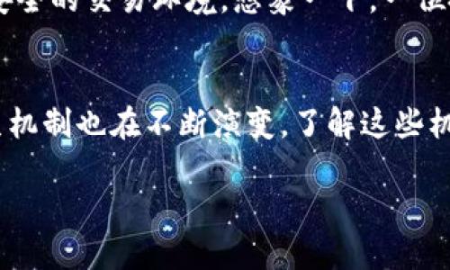 区块链的币是如何产生的？深度解析虚拟货币生成机制
区块链, 虚拟货币, 币产生机制, 加密货币/guanjianci

一、引言
在现代数字经济中，区块链技术和虚拟货币扮演着越来越重要的角色。对于许多人而言，区块链的币（如比特币、以太坊等）的产生机制是一个复杂而神秘的话题。本文将深入探讨这一主题，让我们一起揭开区块链币产生的神秘面纱。

二、区块链技术的基本概念
区块链是一种去中心化的分布式账本技术。它通过多个节点共同维护数据的安全性和可靠性。数据以区块的形式记录，每个区块连接到前一个区块，形成链条。这使得数据无法被篡改，确保了交易的真实性。

三、虚拟货币的概念
虚拟货币是一种基于区块链技术的数字资产，通常依赖于密码学进行安全保护。与传统货币不同，虚拟货币不受中央银行或政府的控制，其价值主要源自市场供需关系。

四、币产生的基本机制
币的产生主要通过两种方式：挖矿和预挖。以下我们将逐一分析这两种机制。

四.1 挖矿机制
挖矿是区块链中最常见的币产生方式。以比特币为例，矿工通过计算复杂的数学题来验证交易并将其添加到区块链中。每当一个区块被成功挖出，矿工会获得一定数量的比特币作为奖励。
当阳光洒在矿工老旧的电脑屏幕上，他们正全神贯注地盯着程序的输出，计算着每个可能的哈希值。空气中弥漫着冷饮的香气，正午的阳光透过窗户洒在桌面上，反射出铝合金机箱的光芒。经过几小时、不分日夜的奋斗，当他们恰好找到符合条件的哈希值时，整个房间似乎都被胜利的喜悦所充满。

四.2 预挖机制
预挖是指在某些虚拟货币项目启动之初，开发团队会提前挖掘一部分币。这部分币通常用于项目开发、市场推广和团队激励。虽然预挖机制可以快速筹集资金，但也引发了一些争议，因为这可能导致不公平的资源分配。
想象一下，开发者们在一家咖啡厅里聚集，浓厚的咖啡香弥漫在空气中。四周的人们低声交谈，讨论着他们的未来计划。在那种眉飞色舞的氛围中，他们决定预挖一定数量的币，为了更好地实现他们的梦想。

五、币产生的技术细节
币的产生不仅仅是挖矿那么简单，它涉及到多种技术细节。其中，最为重要的是共识机制和算法设计。

五.1 共识机制
共识机制是确保区块链网络中所有节点对数据一致性的认可。主流的共识机制包括工作量证明（PoW）和权益证明（PoS）。在PoW中，矿工通过工作（计算哈希值）来获取奖励，而在PoS中，持有币的用户可以通过锁定一定的币量来获取奖励。

五.2 算法设计
币的产生还依赖于特定的算法。比特币使用SHA-256算法，而以太坊则使用Ethash算法。这些复杂的算法确保了挖矿过程的安全性和公平性。

六、区块链币产生的经济学效应
随着币的产生，供需关系将决定其市场价值。虚拟货币的价格波动往往与投资者对未来的预期、市场的参与程度密切相关。

六.1 市场供需
当市场对某种虚拟货币产生兴趣时，其需求自然上升，价格随之上涨。为了说明这一点，想象一下一个周末的加密货币交易所，屏幕上实时刷新着不同币种的价格。投资者们聚集在一起，讨论着当前币价的波动，热情高涨。

六.2 投资者心理
投资者心理在币的价格形成中也起到了至关重要的作用。某次突发的市场新闻可能引起一波行情，导致价格大幅波动。例如，某位知名人士在社交媒体上发表支持某币种的言论，随之而来的交易热潮使得该币的价格一度狂飙。

七、币产生的未来趋势
随着区块链技术的不断发展，币的产生机制可能会发生变化。例如，越来越多的项目开始探索新的共识机制，以提高效率和减少资源浪费。同时，监管政策也在不断完善，未来可能会带来新的币产生模式。

七.1 新兴的共识机制
例如，Delegated Proof of Stake（DPoS）是一种新兴的共识机制，它通过选举代表来减少计算需求，提升交易处理速度。当当今的阳光照耀着创新者的脸庞时，他们在会议室中讨论着DPoS带来的可能性，感受着来自数字经济未来的兴奋感。

七.2 监管与合规
随着市场的逐渐成熟，各国监管机构对虚拟货币的制定政策也越来越严谨。新的监管措施可能会促进合规币的产生，为用户提供更安全的交易环境。想象一下，一位投资者之前因市场混乱而忐忑不安，如今在合规的环境下，他的内心感到了一丝安宁。

八、总结
区块链的币产生是一个多层次、多维度的复杂过程，涉及技术、经济和市场心理等多个方面。随着科技的进步和市场的发展，币的产生机制也在不断演变。了解这些机制不仅有助于我们更好地参与到数字经济中，也让我们对未来的金融生态有了更清晰的认识。

让我们继续关注这一领域的发展，期待未来更多的创新和突破，把握住新时代带来的机会。