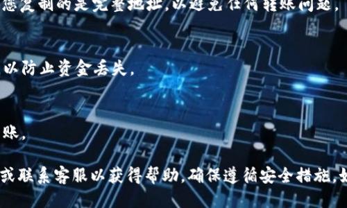 为了打开Tokenim的收款地址，您可以按照以下步骤进行操作： 

1. **登录您的Tokenim账户**：
   首先，打开您的浏览器并访问Tokenim的官方网站。使用您的账户信息登录。如果您还没有账户，请注册一个新账户。

2. **进入钱包界面**：
   登录后，导航到“钱包”或“资产”页面。这通常在用户仪表盘的菜单中。如果您使用的是移动应用，请在底部导航栏找到“钱包”选项。

3. **选择相关的加密货币**：
   在钱包页面，您将看到支持的各种加密货币列表。选择您想要收款的币种，例如比特币、以太坊或其他支持的资产。

4. **查看收款地址**：
   点击您选择的货币，将显示该资产的详细信息。在这里，您应该能够看到您的收款地址，它通常显示为一串字母和数字的组合。您也可以选择“生成新地址”以获取一个新的收款地址。

5. **复制收款地址**：
   点击收款地址旁边的“复制”按钮，以便将地址复制到剪贴板。确保您复制的是完整地址，以避免任何转账问题。

6. **分享收款地址**：
   将复制的地址发送给需要向您付款的人。确保他们正确粘贴地址，以防止资金丢失。

7. **确认交易**：
   在对方发送资金后，您可以在钱包界面查看交易状态，确认资金到账。

如果您在以上步骤中遇到任何问题，建议您查看Tokenim的支持页面或联系客服以获得帮助。确保遵循安全措施，如不要分享您的私钥等敏感信息。