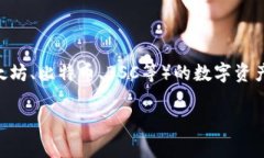 Tokenim是一种多链钱包，支持多种区块链资产的管