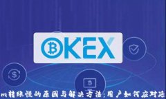 Tokenim转账慢的原因与解决方法：用户如何应对延