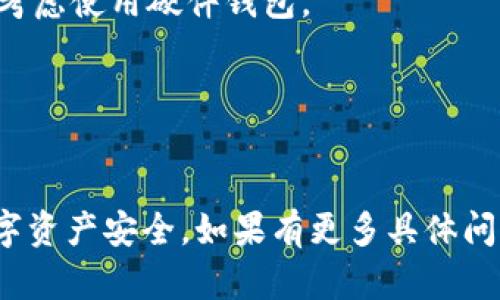 由于涉及到安全和隐私问题，请务必谨慎处理私钥。如果你希望设置TokenIM（一个多链钱包）的私钥，可以参照以下步骤。请注意实际操作时确保在安全和私密环境下进行，以防私钥泄露。

### 设置TokenIM私钥的步骤

1. **下载与安装TokenIM**
   - 前往TokenIM的官方网站，下载适合你设备的版本并安装。
   - 安装完成后，打开应用。

2. **创建新钱包**
   - 在首页选择“创建新钱包”。
   - 你将被要求设置一个密码，以保护你的钱包。

3. **生成助记词**
   - 系统会生成一组助记词，这是备份你钱包的关键步骤。
   - 请务必将助记词安全地记录下来，不要与他人分享。

4. **导入私钥**
   - 如果你已经有现成的私钥，需要导入，一般在钱包首页选择“导入钱包”或“导入私钥”。
   - 输入你的私钥。注意在输入时要确保无误。

5. **保存并确认**
   - 输入私钥后，应用会提示你确认，确保信息无误后提交。
   - 即可完成私钥的设置。

### 注意事项

- **切勿分享你的私钥**：私钥是你钱包安全的根本，任何人获取你的私钥都可以完全控制你的资产。
- **备份你的助记词和私钥**：建议将助记词和私钥备份在安全的地方，可以考虑使用硬件钱包。
- **定期更新安全措施**：定期检查你的设备安全性，确保没有恶意软件。

### 结论

设置TokenIM的私钥是一个重要而敏感的过程，请务必谨慎操作，确保你的数字资产安全。如果有更多具体问题，可以查阅TokenIM的官方文档或寻求社区的支持。