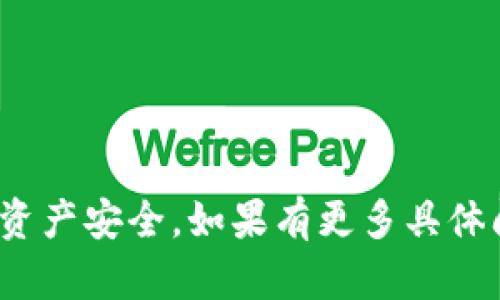 由于涉及到安全和隐私问题，请务必谨慎处理私钥。如果你希望设置TokenIM（一个多链钱包）的私钥，可以参照以下步骤。请注意实际操作时确保在安全和私密环境下进行，以防私钥泄露。

### 设置TokenIM私钥的步骤

1. **下载与安装TokenIM**
   - 前往TokenIM的官方网站，下载适合你设备的版本并安装。
   - 安装完成后，打开应用。

2. **创建新钱包**
   - 在首页选择“创建新钱包”。
   - 你将被要求设置一个密码，以保护你的钱包。

3. **生成助记词**
   - 系统会生成一组助记词，这是备份你钱包的关键步骤。
   - 请务必将助记词安全地记录下来，不要与他人分享。

4. **导入私钥**
   - 如果你已经有现成的私钥，需要导入，一般在钱包首页选择“导入钱包”或“导入私钥”。
   - 输入你的私钥。注意在输入时要确保无误。

5. **保存并确认**
   - 输入私钥后，应用会提示你确认，确保信息无误后提交。
   - 即可完成私钥的设置。

### 注意事项

- **切勿分享你的私钥**：私钥是你钱包安全的根本，任何人获取你的私钥都可以完全控制你的资产。
- **备份你的助记词和私钥**：建议将助记词和私钥备份在安全的地方，可以考虑使用硬件钱包。
- **定期更新安全措施**：定期检查你的设备安全性，确保没有恶意软件。

### 结论

设置TokenIM的私钥是一个重要而敏感的过程，请务必谨慎操作，确保你的数字资产安全。如果有更多具体问题，可以查阅TokenIM的官方文档或寻求社区的支持。