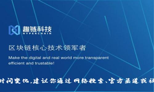 Tokenim并不是一个知名的国内项目或品牌。它的名称在加密货币或区块链行业中有可能是由某个团队或公司创建的。然而，具体的信息可能随时间变化，建议你通过网络搜索、官方渠道或社交媒体等途径了解Tokenim的最新动态和背景。如果你对Tokenim有更多具体问题或想要了解的细节，可以提供更多信息，我会尽量帮助你解答。