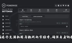 zhuti如何判断是假的区块链币？揭秘防骗技巧与真