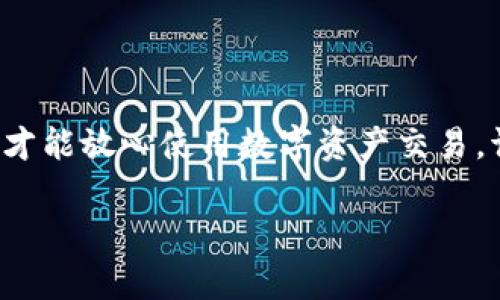 在使用Tokenim钱包时，备份钱包是确保你的数字资产安全的重要步骤。以下是关于Tokenim钱包备份钱包的位置及其操作的一些信息。

### 什么是备份钱包？

备份钱包是指将你的钱包信息（私钥、助记词等）安全保存，以防止丢失或被盗。备份钱包可以帮助用户在设备丢失、故障或其他意外情况下恢复访问其数字资产。

### Tokenim钱包的备份步骤

1. **查看钱包设置**：
   打开Tokenim钱包应用，通常在主界面或者侧边菜单中会有“设置”或“钱包管理”选项。

2. **导出助记词**：
   在设置中寻找“备份”或“导出助记词”的选项。助记词通常由12个或24个单词组成，这些单词是恢复钱包的关键。

3. **保存助记词**：
   将助记词写下来，确保其保存在一个安全的地方（如防水、防火的保险箱中），而不是只依赖于电子形式保存，以免数据丢失或被黑客攻击。

4. **定期检查备份**：
   定期检查你的备份，确保助记词的完整性和安全性。

### 备份钱包的注意事项

- **切勿分享**：绝不要将你的助记词或私钥分享给任何人。任何获得这些信息的人都可以完全控制你的钱包。
- **双重备份**：考虑使用多个存储方式（如纸质备份、U盘备份等），以增加安全性。
- **更新备份**：每当你对钱包进行重要更改（例如添加新的资产或更换设备）后，记得更新备份。

### 结论

备份Tokenim钱包是一项重要的安全措施。只有确保备份妥善，你才能放心使用数字资产交易。请始终保持警惕并定期备份你的钱包信息，以保护你的财富安全。

如果你有其他关于Tokenim钱包的问题，欢迎随时提问。